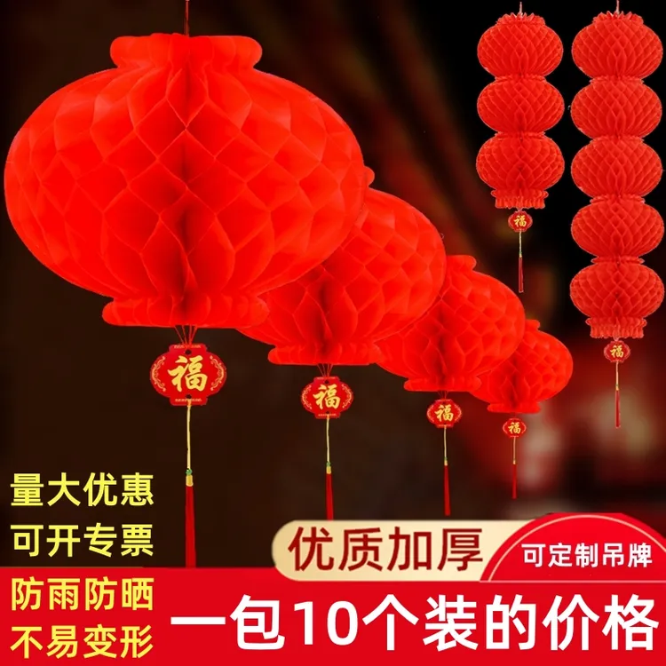塑纸灯笼喜庆蜂窝大红色小灯笼挂饰开业商场装饰新年布置元宵灯谜