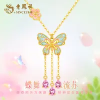 老鳯祥 坠链均925银 蝶舞流苏项链轻奢灵动简约时尚仙女