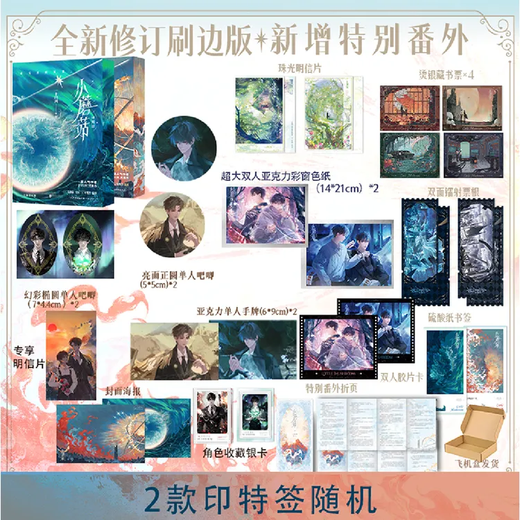 小蘑菇全2册 2025全新修订刷边版 多重赠品 青春科幻文学小说