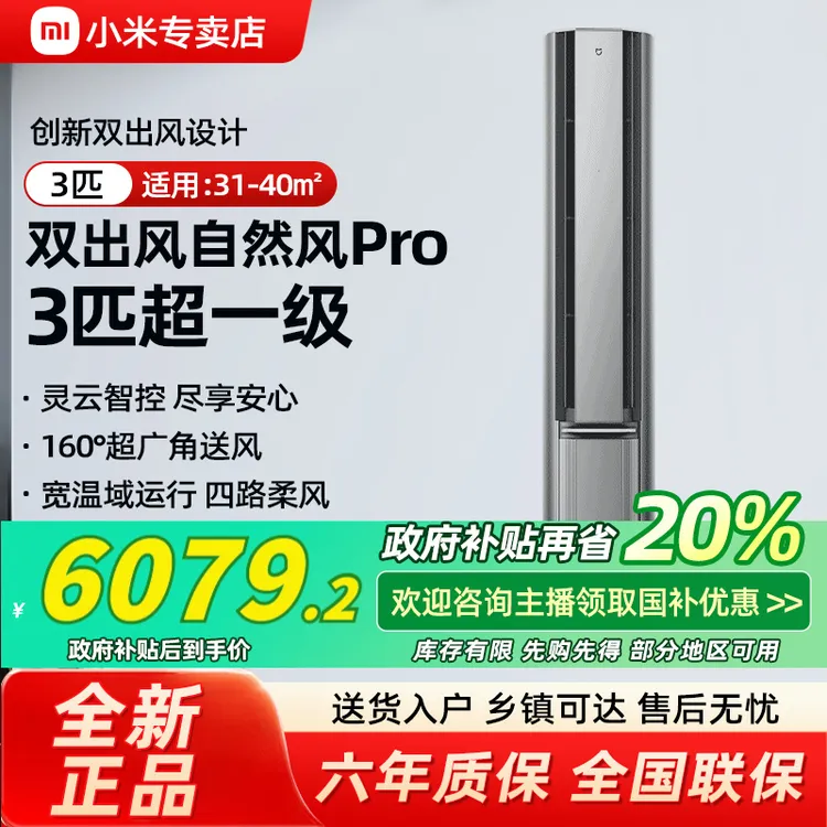 【国家补贴】小米米家空调自然风Pro双出风3匹超一级变频智能72M1A1