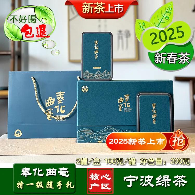 雪窦山奉化曲毫特一级绿茶奉化特产绿茶2025新绿茶