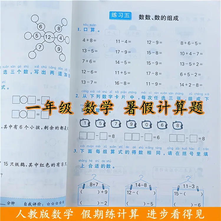 一年级暑假作业数学口算天天练人教版一升二年级数学暑假计算题