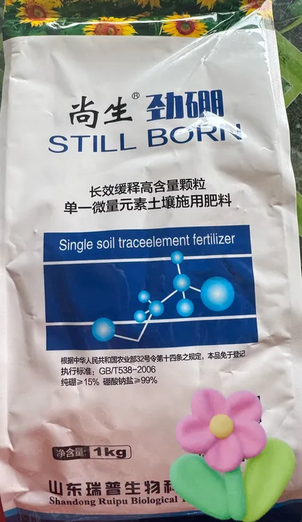 颗粒硼缓释型硼肥基肥底肥保花保果提高座果率作物微量元素肥