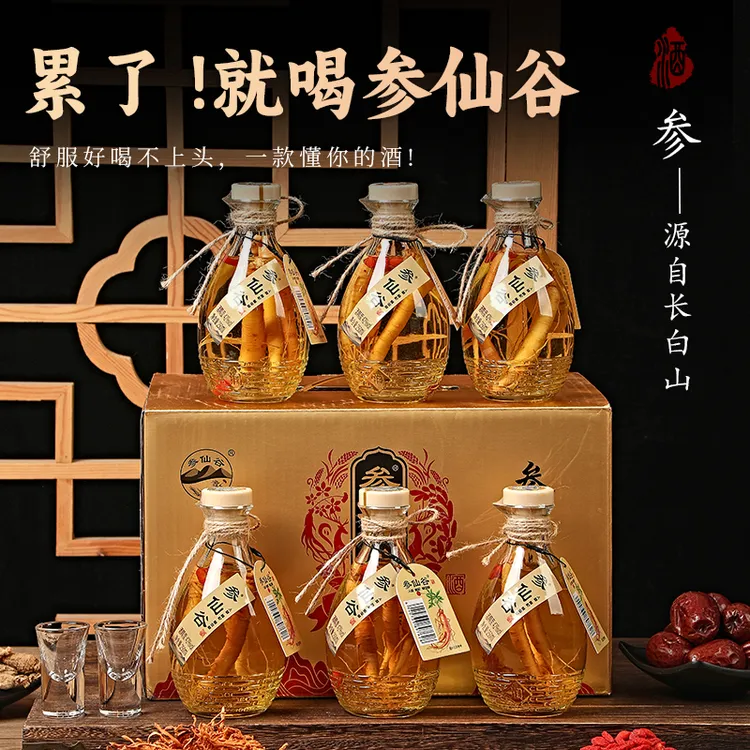 参仙谷参仙谷每瓶三根参的人参枸杞酒纯粮酿造一箱6瓶42/52度