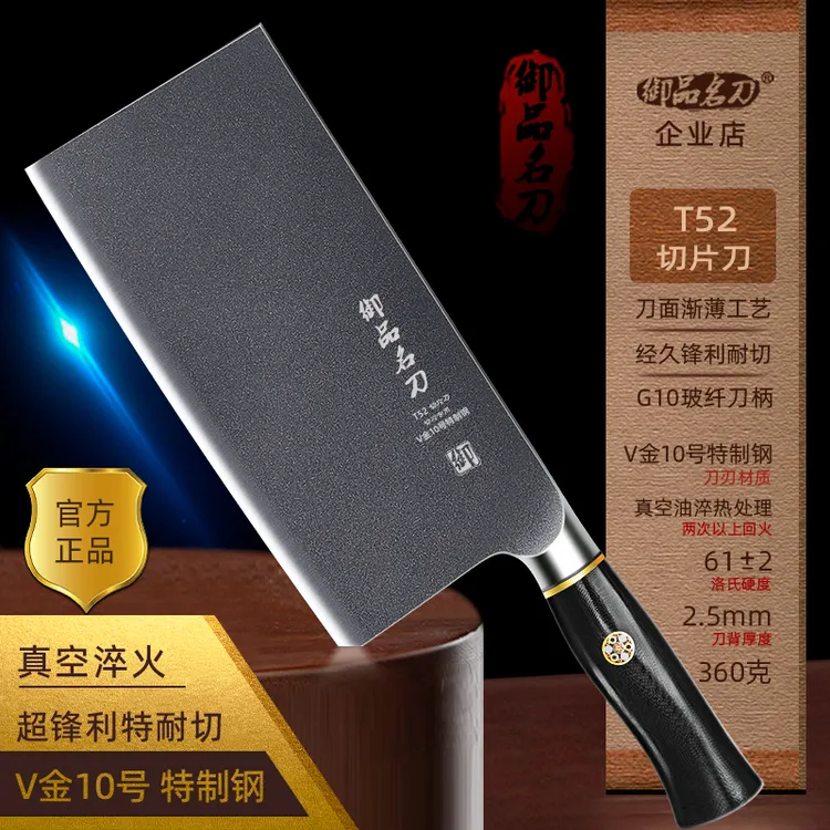 御品名刀V金切片刀10号特制钢切菜刀锋利厨师专用厨片刀手工家用