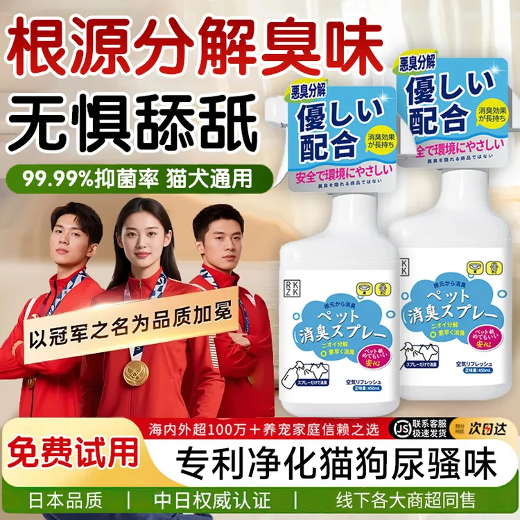 宠物除臭味杀菌抑菌喷雾室内猫尿猫砂去异味尿味生物酶分解除味剂