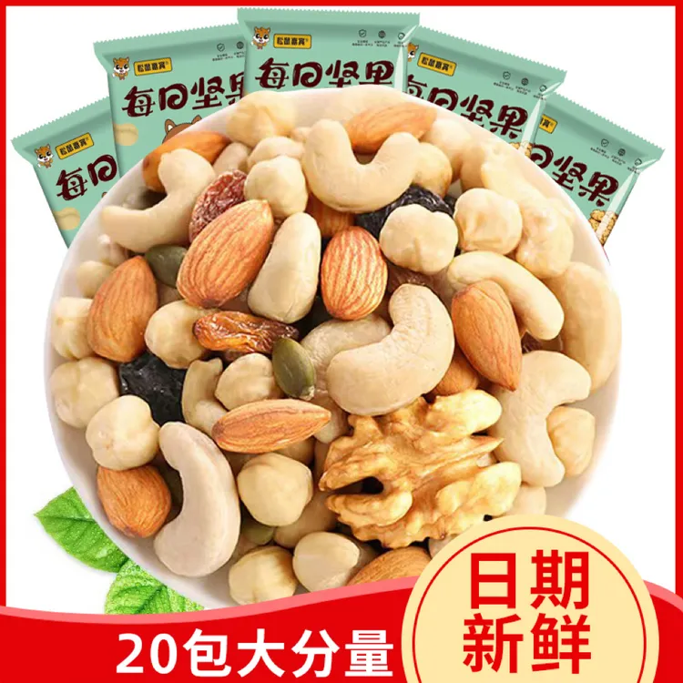 【工厂直发/到手20袋】每日坚果混合干果孕妇营养零食儿童网红组合