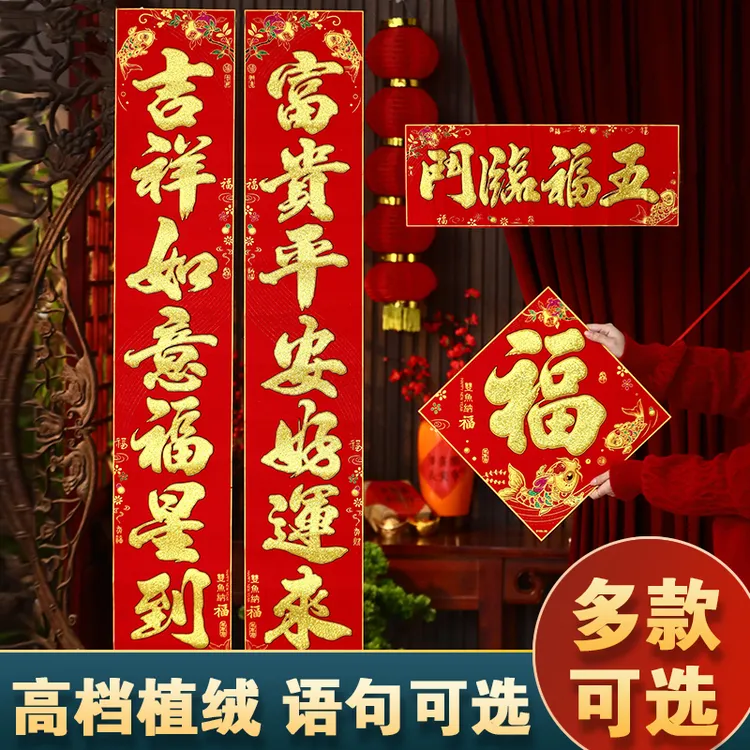 植绒春联对联2026新款马年春节家用过年农村大门装饰新年高档门贴