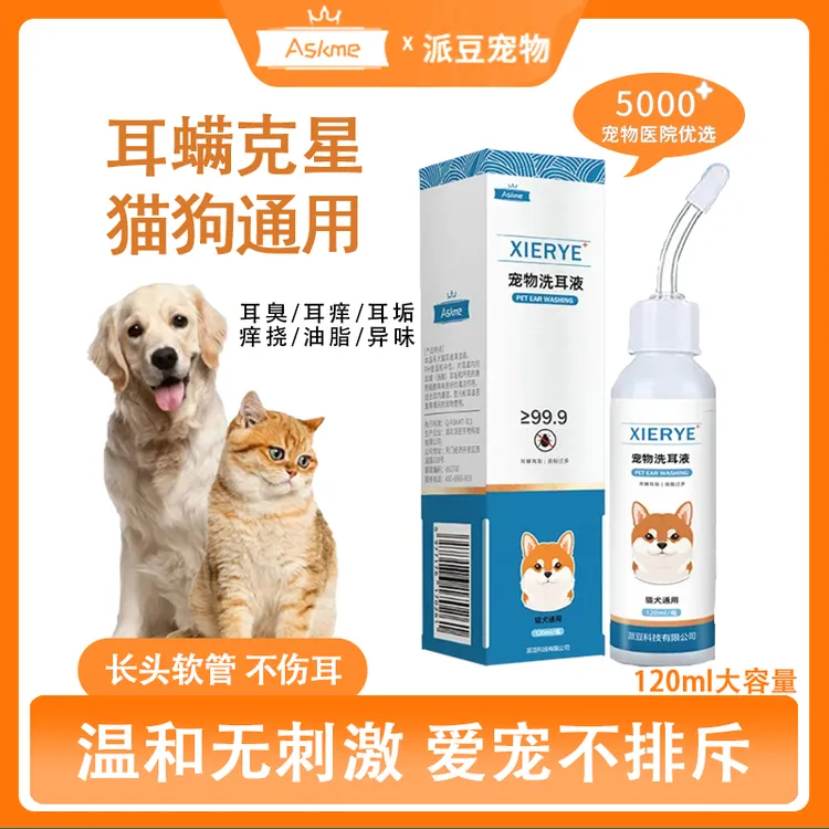 【宠物洗耳液】预防耳螨专用清洁清洗耳垢耳朵洗耳液洁耳液