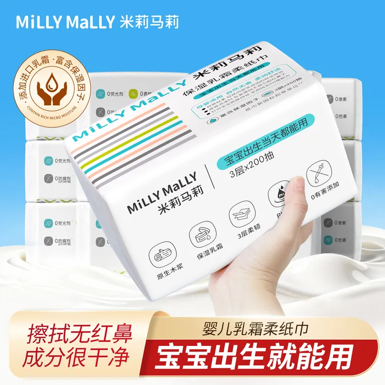 【2000抽起】米莉马莉婴儿乳霜柔纸巾母婴保湿云柔巾宝宝亲肤抽纸巾