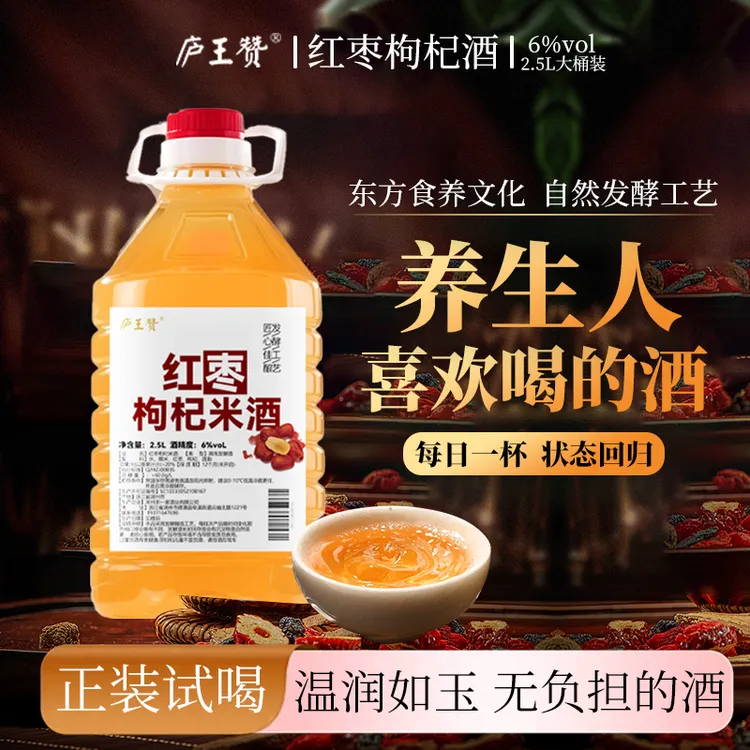 5斤大桶口粮酒！红枣枸杞酒纯粮食酒糯米酒低度微醺酒养生酒果酒酿