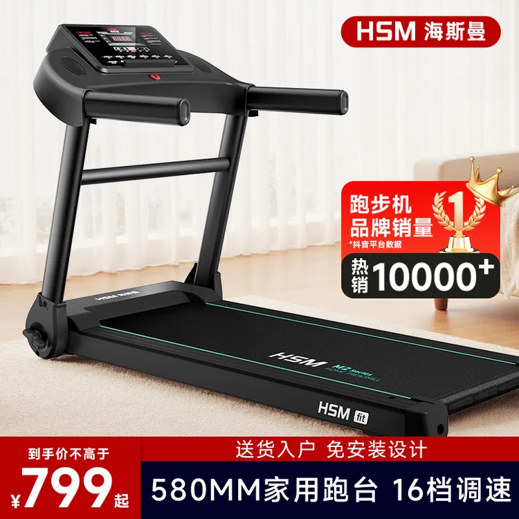 【平台补贴】海斯曼M2家用跑步机折叠减震健身器运动免安装