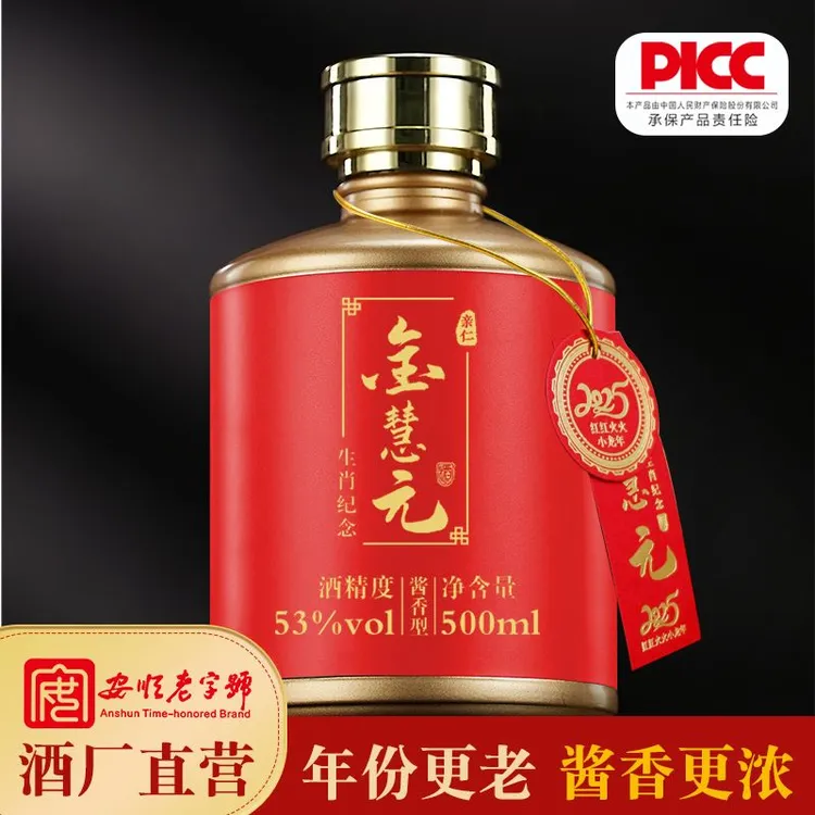 亲仁贵州酱香型坤沙原浆纯粮蛇年生肖纪念酒500ml*2瓶53%Vol500ml