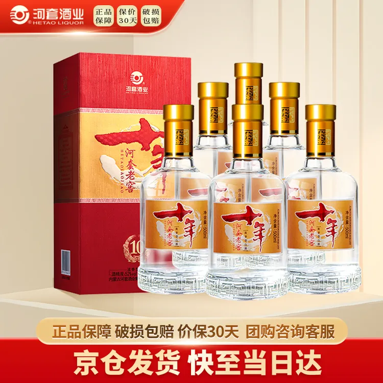 HETAOLIQUOR/河套酒业河套老窖感恩十年浓香送礼52度500ml