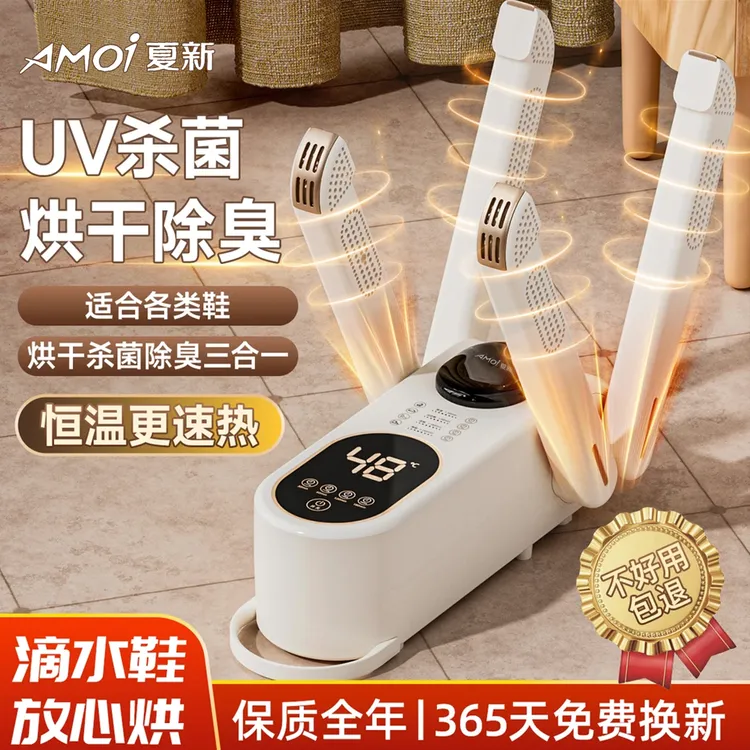 夏新便携家用烘鞋器鞋子烘干家用自动暖鞋器紫光除臭杀菌速干鞋器