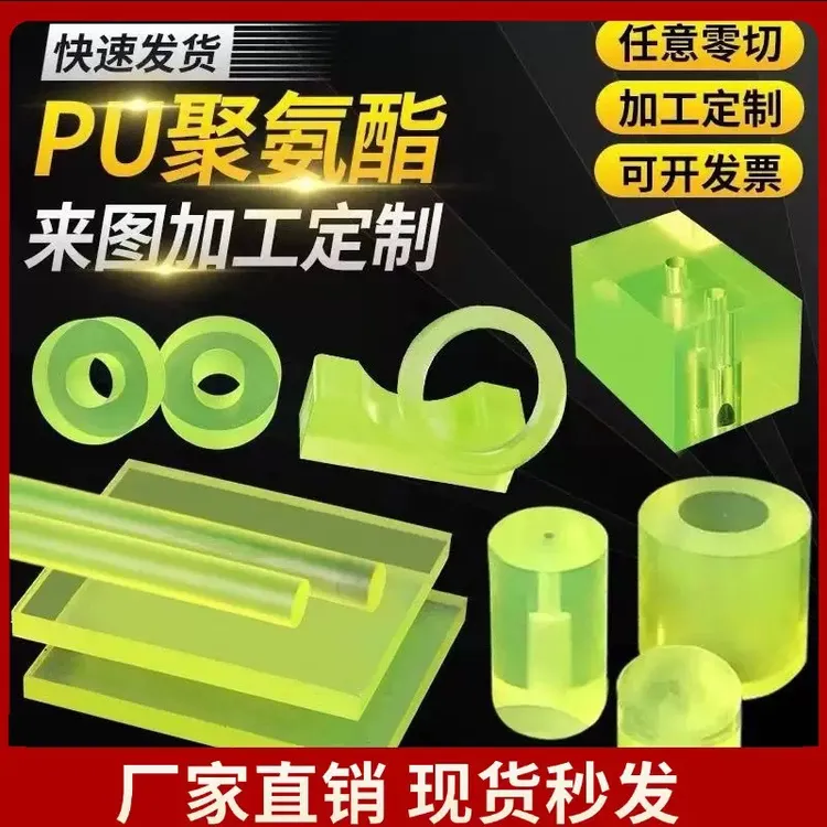 优力胶加工聚氨酯板PU板棒车床铣胶板减震垫片缓冲垫定制雕刻CNC