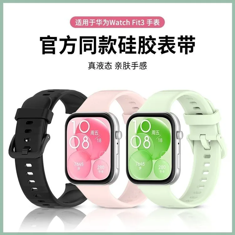 适用华为fit4表带pro硅胶watch fit3腕带手环手表带替换运动tpu