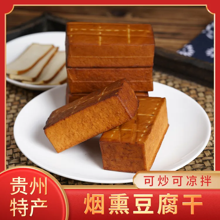 贵州特产武陵山农家烟熏豆腐干150g装