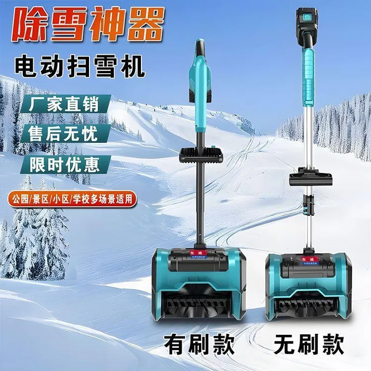 东戚无刷锂电手推式扫雪机小型道路学校清雪机抛雪机大棚除雪机