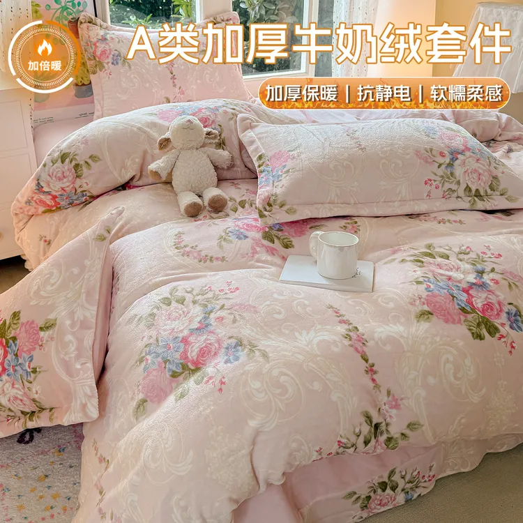 秋冬季双面牛奶绒四件套加绒加厚保暖秋冬季被套床单床上用品