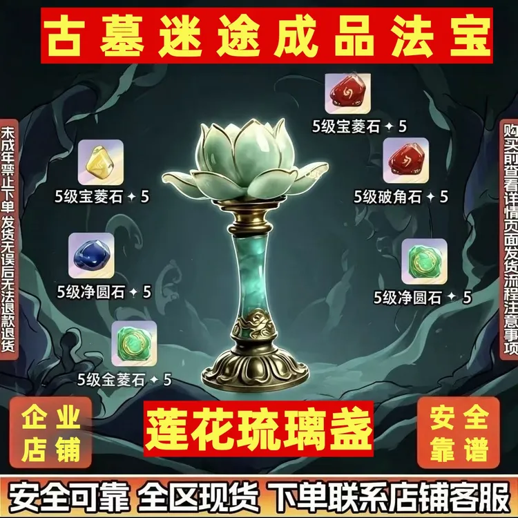 和平精英古墓迷途12级24级30级双破角单破角成品莲花琉璃盏低价卖