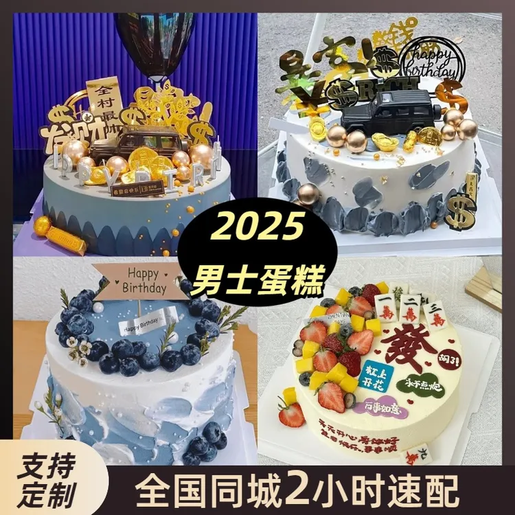 抖音团购同城配送网红男士蛋糕生日蛋糕暴富爸爸父亲老公创意定制