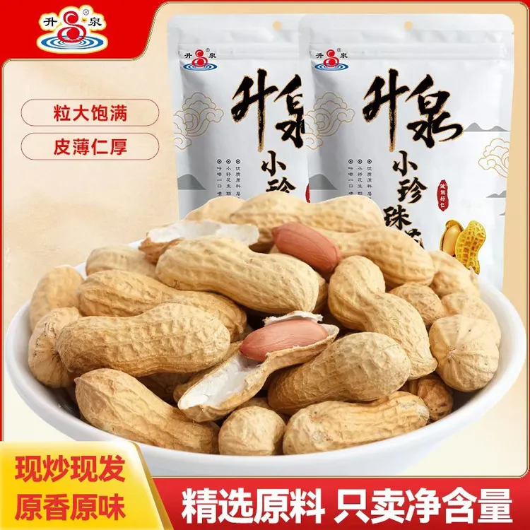 【原香酥脆】花生果香脆原味小珍珠花生即食零食小吃炒货带壳熟酥脆