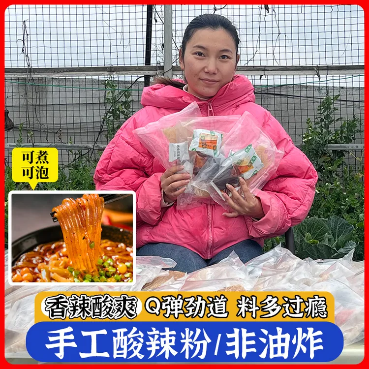 [素林雪兰家]四川酸辣粉细粉圆粉正宗四川特产恩惜素正宗纯红薯粉