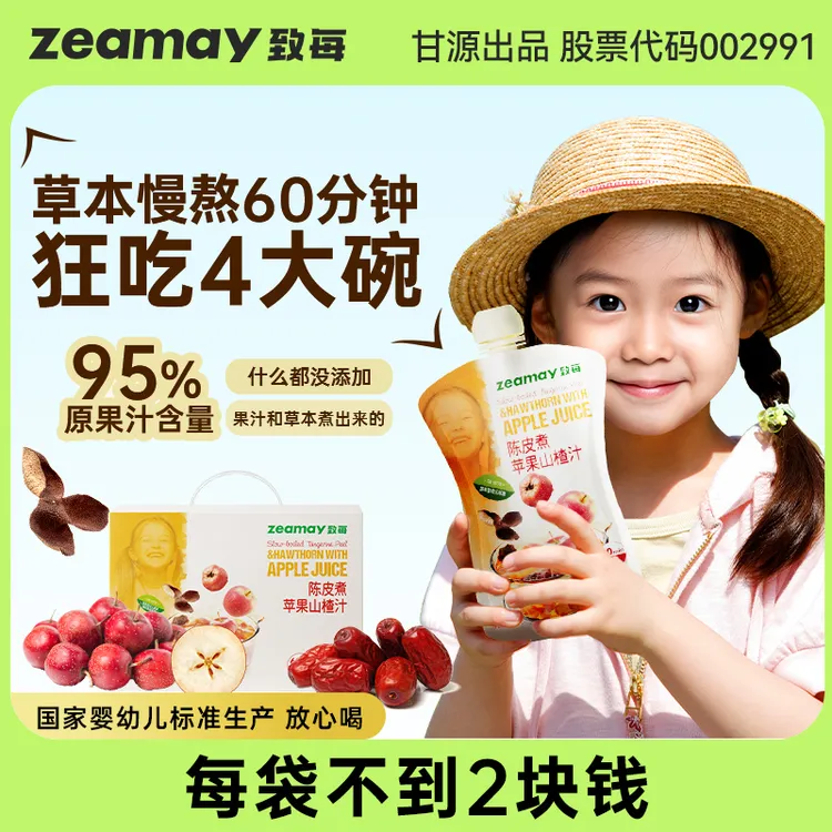 甘源致每陈皮煮苹果山楂汁95%原果汁含量国家婴幼儿标准上市公司Y