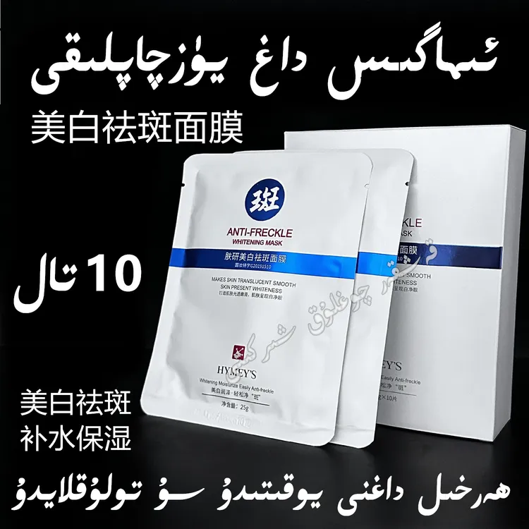 【新疆包邮】形象美美白祛斑面膜补水保湿淡斑提亮肤色10片装面膜贴