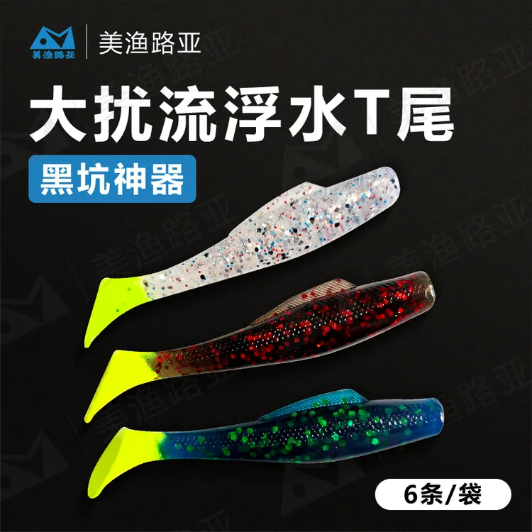 美渔路亚绿尾T尾黄绿尾巴大扰流浮水T尾软虫假饵黑坑鲈鱼鳜鱼通杀