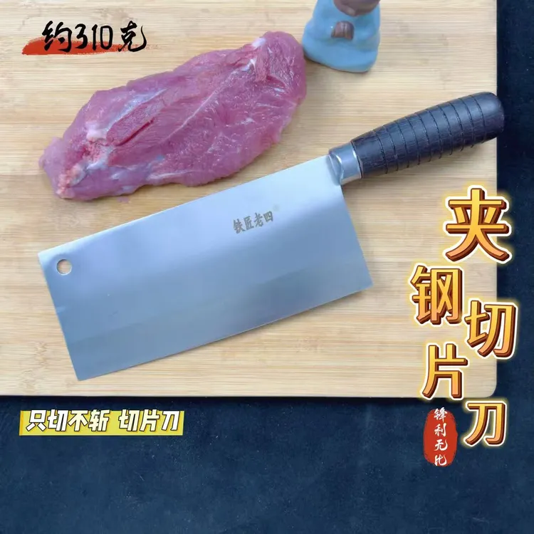 铁匠老四专用夹钢切片刀家用商用切片切丝切肉等