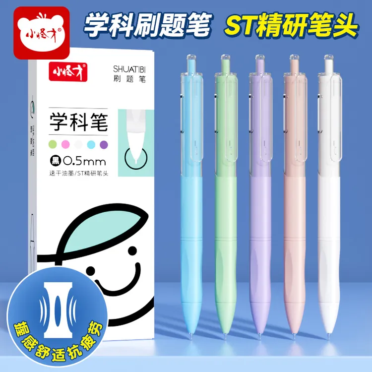小怪才学科笔5盒渐变色系ST0.5黑莫兰迪系按动中性笔高颜值速干