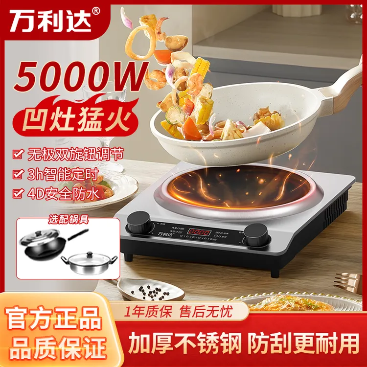 万利达凹面5000W家用大功率猛火灶定时爆炒防水多功能电子炉商用