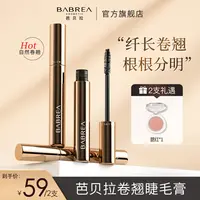 【芭贝拉】睫毛膏浓密纤长不晕染不脱妆睫毛持久定型