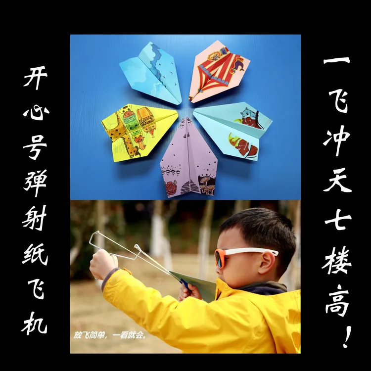 开心号弹射纸飞机   张春 纸飞机  CCTV10《我爱发明》播出
