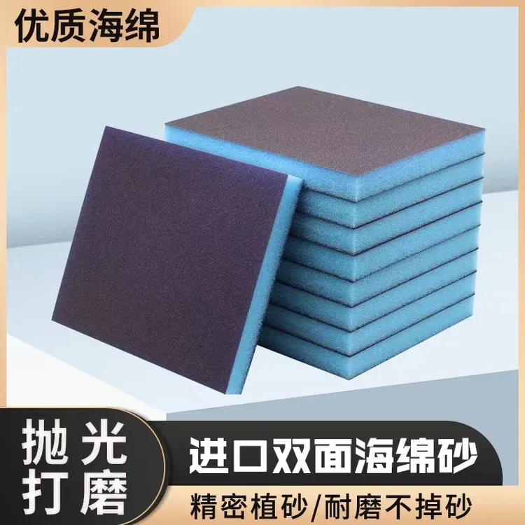 双面海绵砂块木工家具汽车美容打磨抛光神器砂纸钢丝刷打磨砂纸