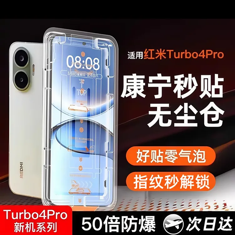 适用红米turbo4pro屏幕钢化膜防摔防爆turbo3/4手机贴膜全屏覆盖