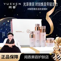  阅香海茴香肌活滋润护理抗皱套盒（塑封膜已拆）