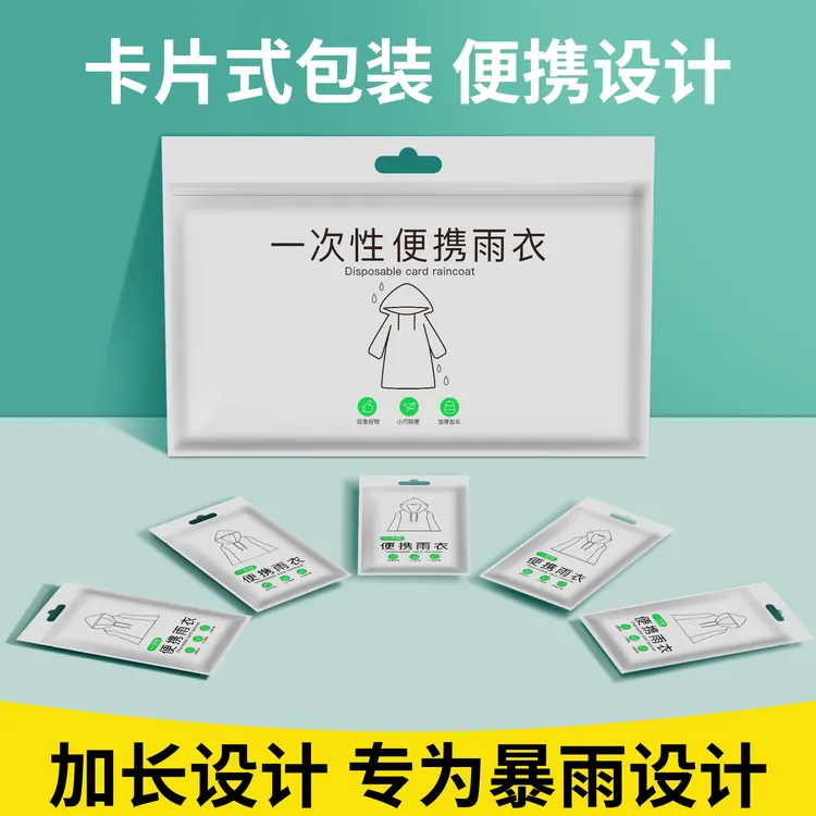 【5件装】一次性雨衣加厚长款便携式防暴雨透明旅游演唱会压缩雨披
