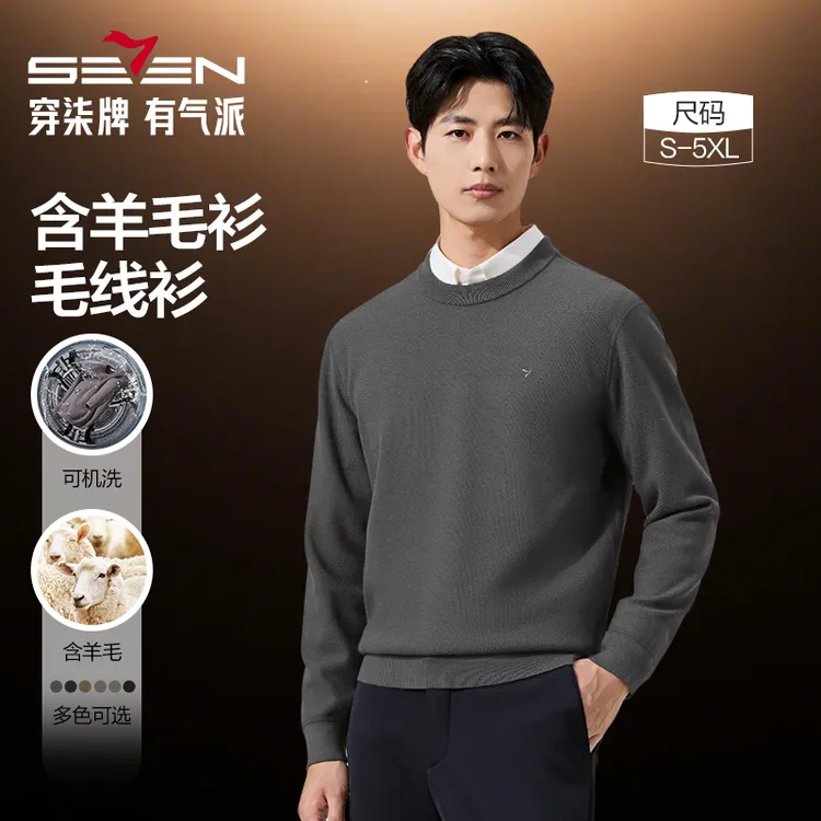 【抗静电零压五代加绒】柒牌男装2025秋冬新款内搭可机洗琥珀流光