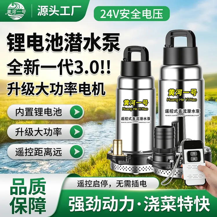 全新升级3.0超长遥控24V锂电潜水泵直流抽水泵大流量大功率高扬程商品图