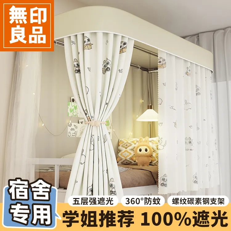 無印良品宿舍强遮光床帘蚊帐全包一体式单人大学生上下铺专用床幔