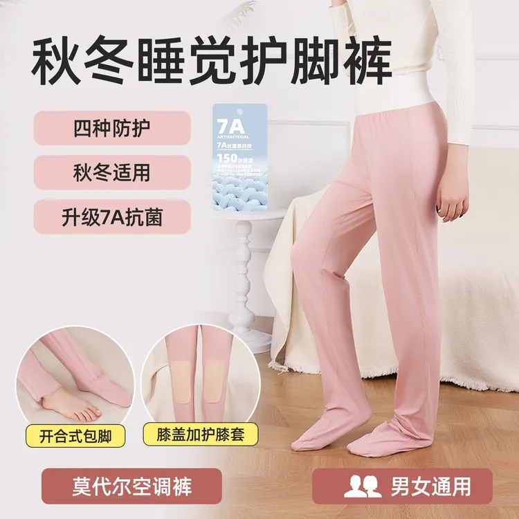 连袜睡裤护脚成人空调秋天月子裤包脚妈妈裤中年护膝护肚连脚睡裤