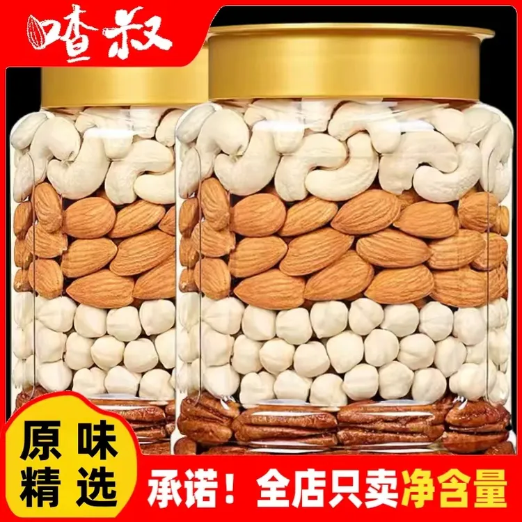 喳叔原味纯坚果仁混合罐装500g每日坚果袋装250g儿童孕妇休闲零食
