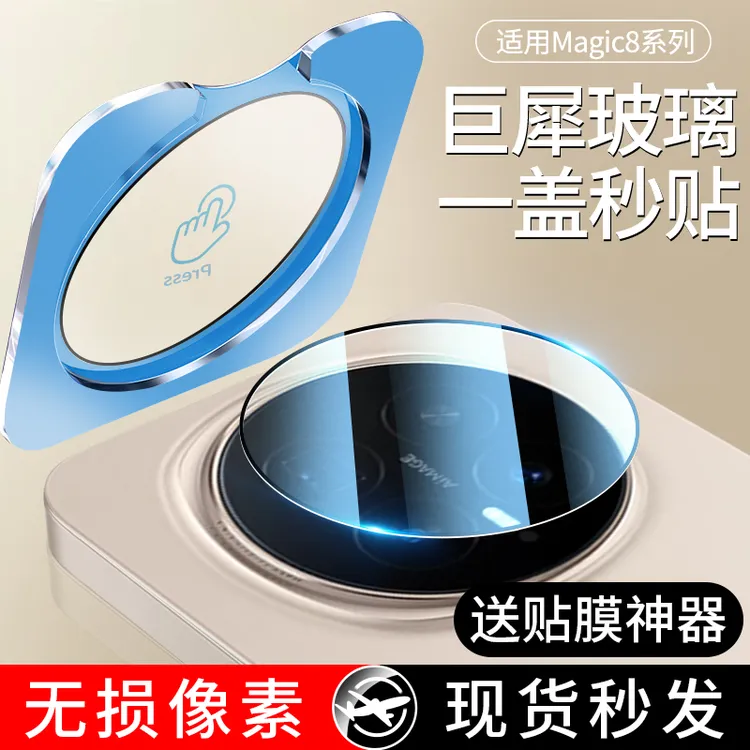 适用荣耀Magic8镜头膜HonorMagic8Pro钢化后置摄像头防摔保护贴膜