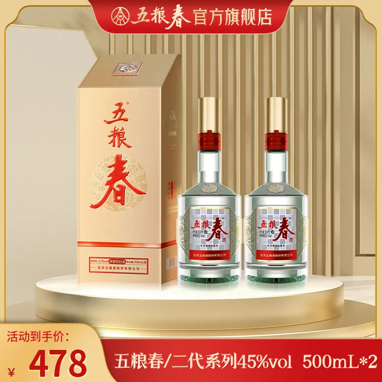WULIANGCHUN/五粮春第二代浓香型优级白酒45度500mL*2瓶