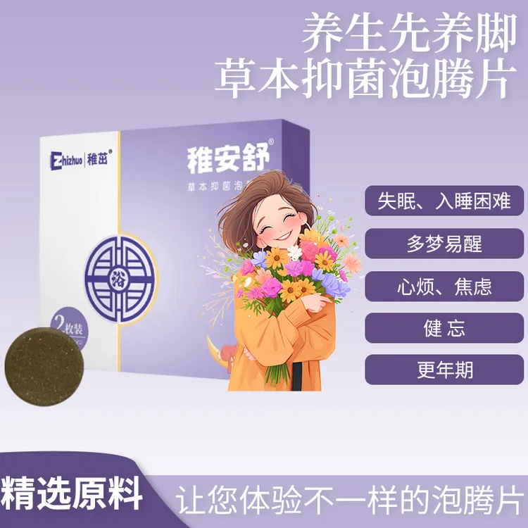 失眠入睡困难多梦易醒心烦焦虑舒眠泡脚足浴包泡澡包泡脚药包