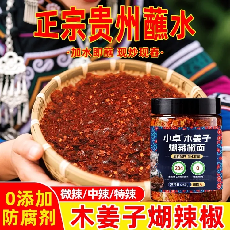 木姜子糊辣椒贵州特产海椒蘸水正宗柴火煳辣椒面火锅蘸料油泼辣子