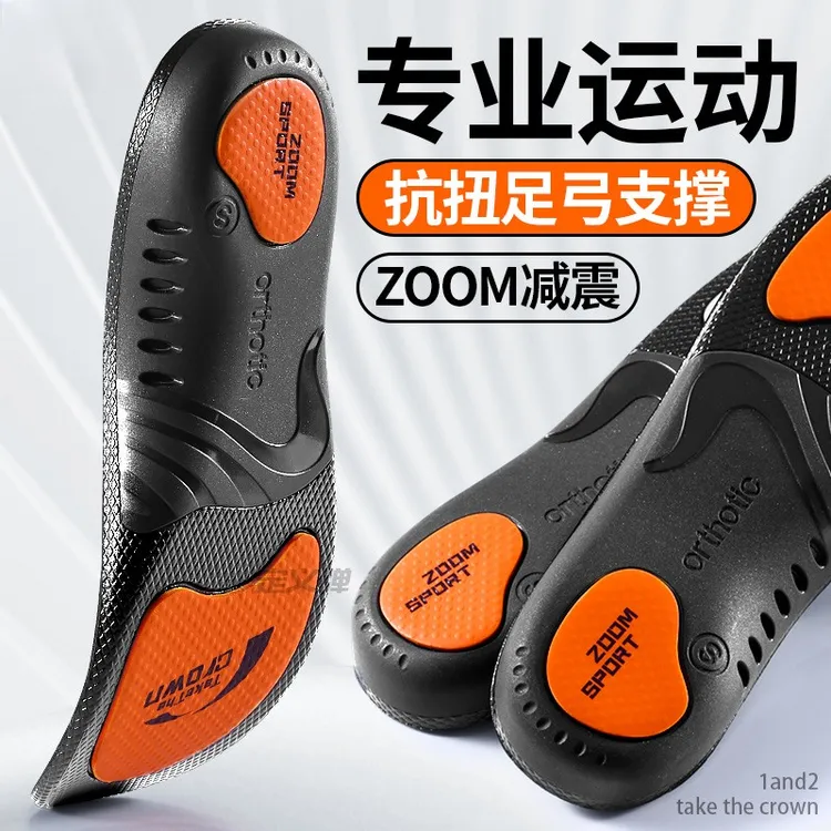 足弓支撑鞋垫专业运动缓震回弹石墨烯防臭抗菌高弹不累脚篮球鞋垫